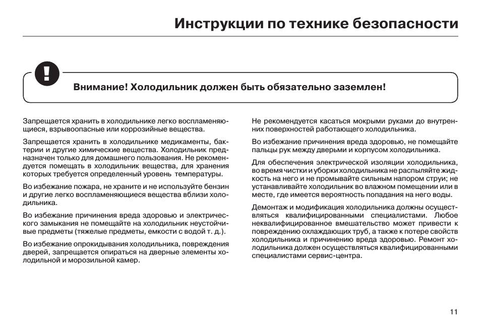 Инструкция икс про. Инструкция по эксплуатации холодильника Хаер. Холодильник Хайер инструкция по эксплуатации. Холодильник Haier инструкция. Холодильник Хайер AFD 634