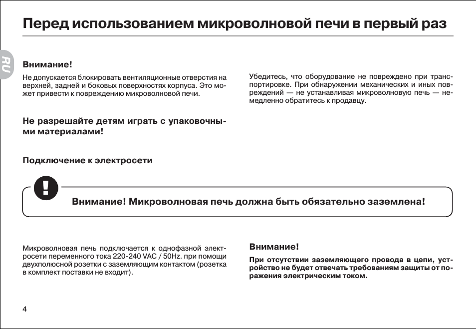 Инструкция использованию микроволновой. Haier mmg50x. Микроволновая печь Haier mmg50x. Инструкция пользования микроволновкой. Инструкция по использованию микроволновой печи.