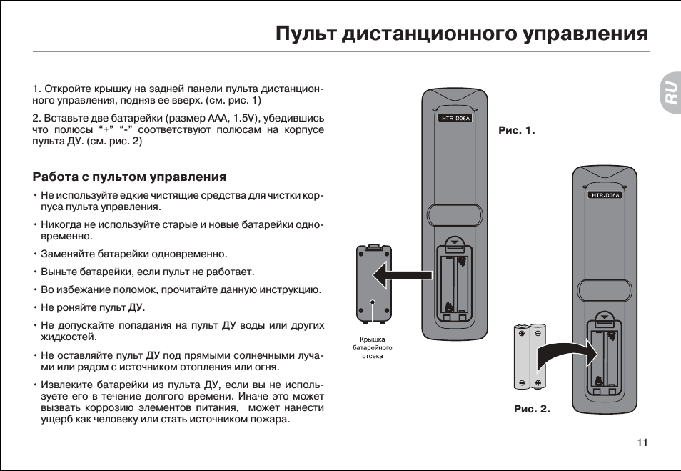 Пульт дистанционного управления
