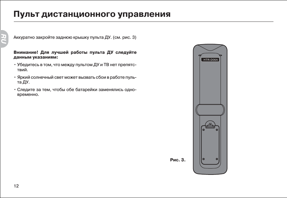 Пульт дистанционного управления
