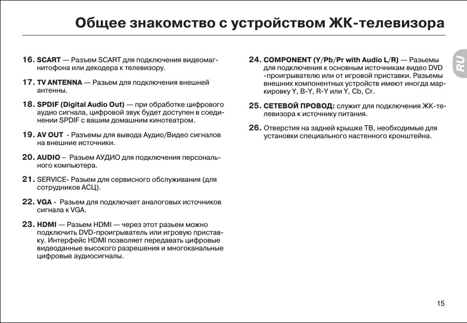 Общее знакомство с устройством жк-телевизора