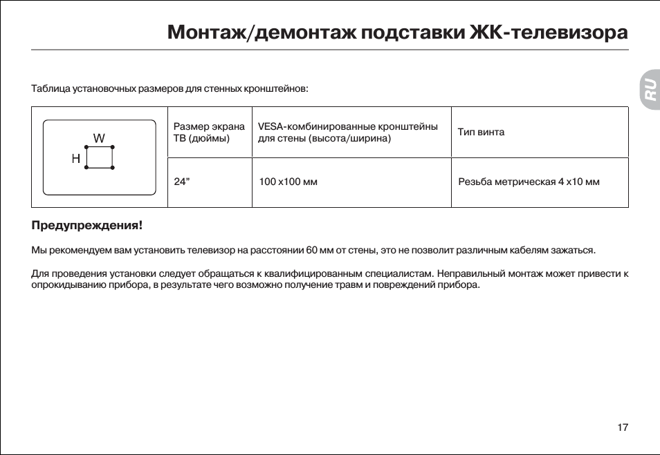 Монтаж/демонтаж подставки жк-телевизора