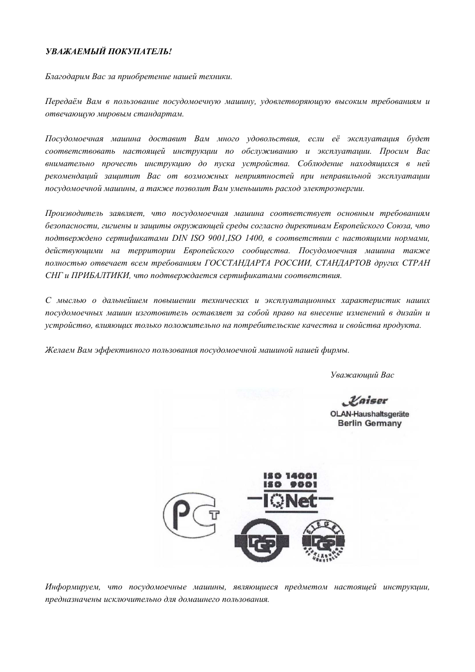 УВАЖАЕМЫЙ ПОКУПАТЕЛЬ...