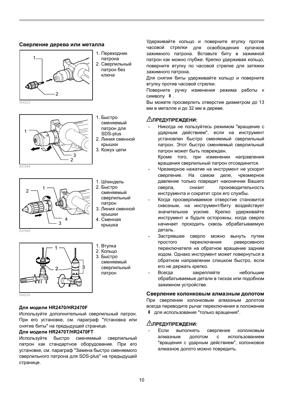Сверление дерева или металла...