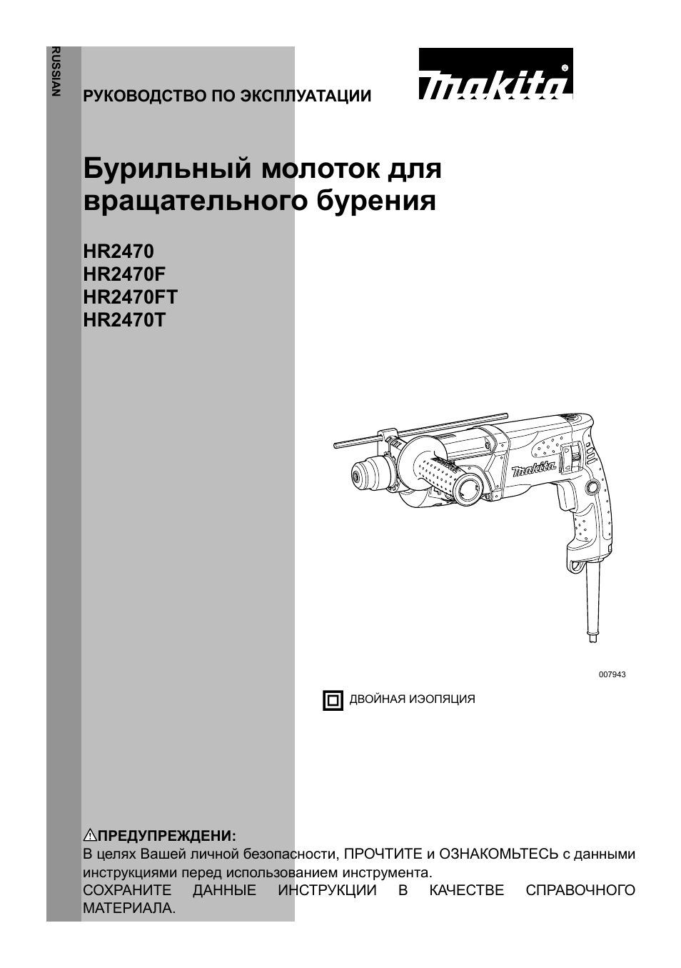 RUSSIAN РУКОВОДСТВО ПО ЭКСПЛУАТАЦИИ ДВОЙНАЯ ИЭОПЯЦИЯ ПРЕДУП...