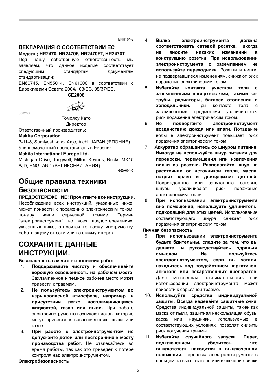 Общие правила техники безопасности, Сохраните данные инструкции