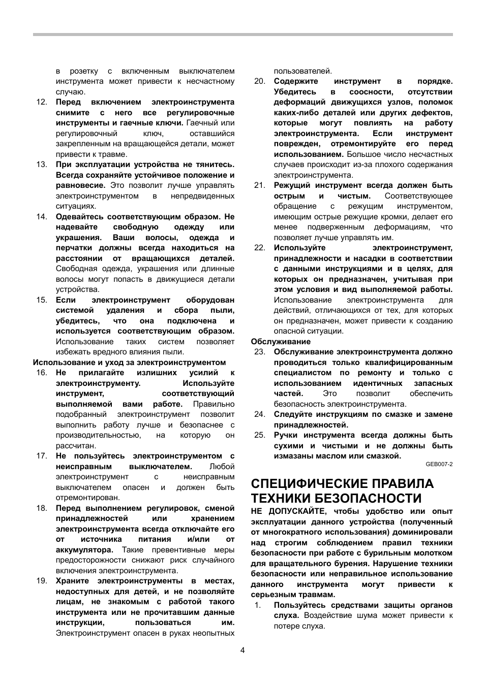 Специфические правила техники безопасности