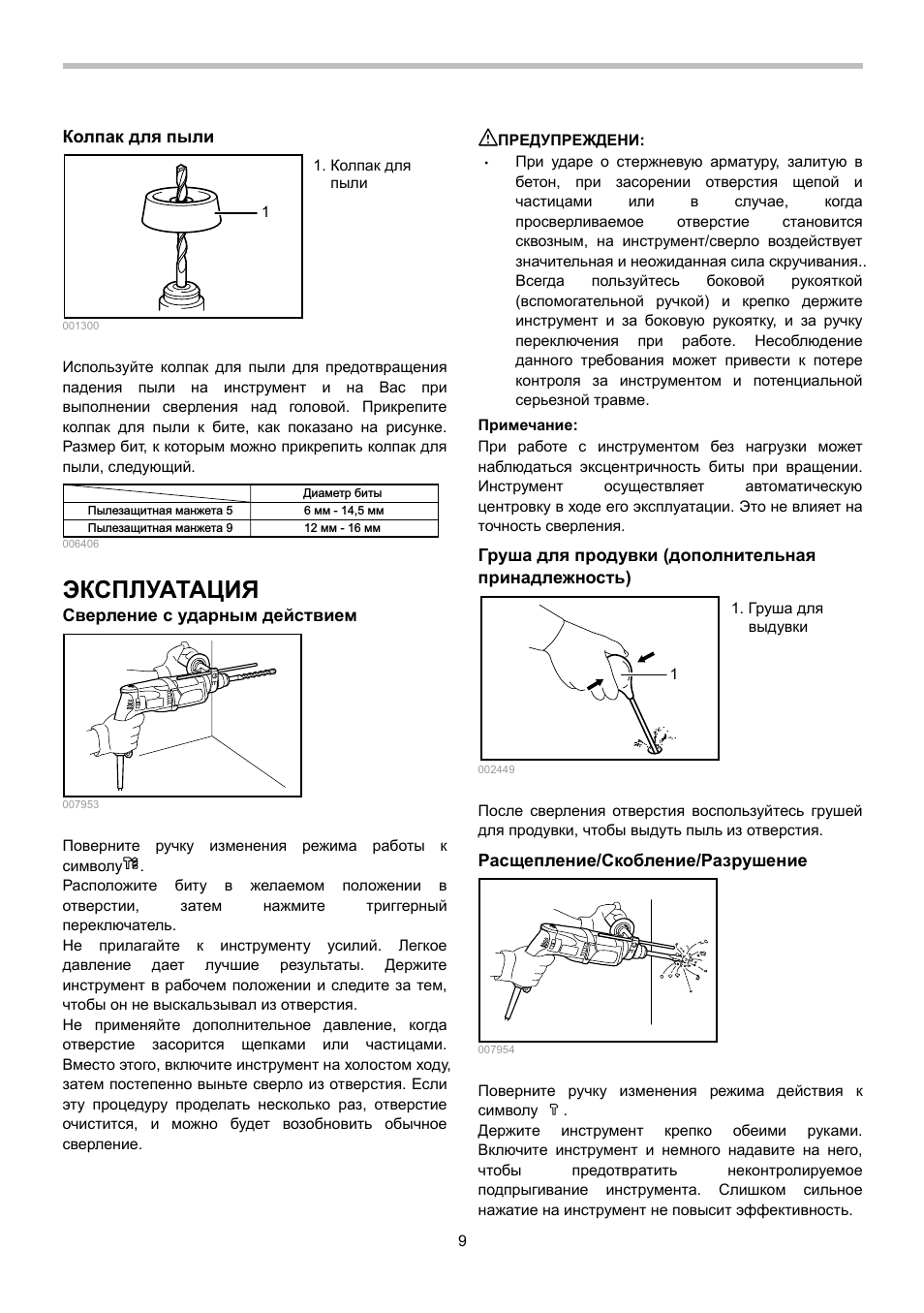 Эксплуатация
