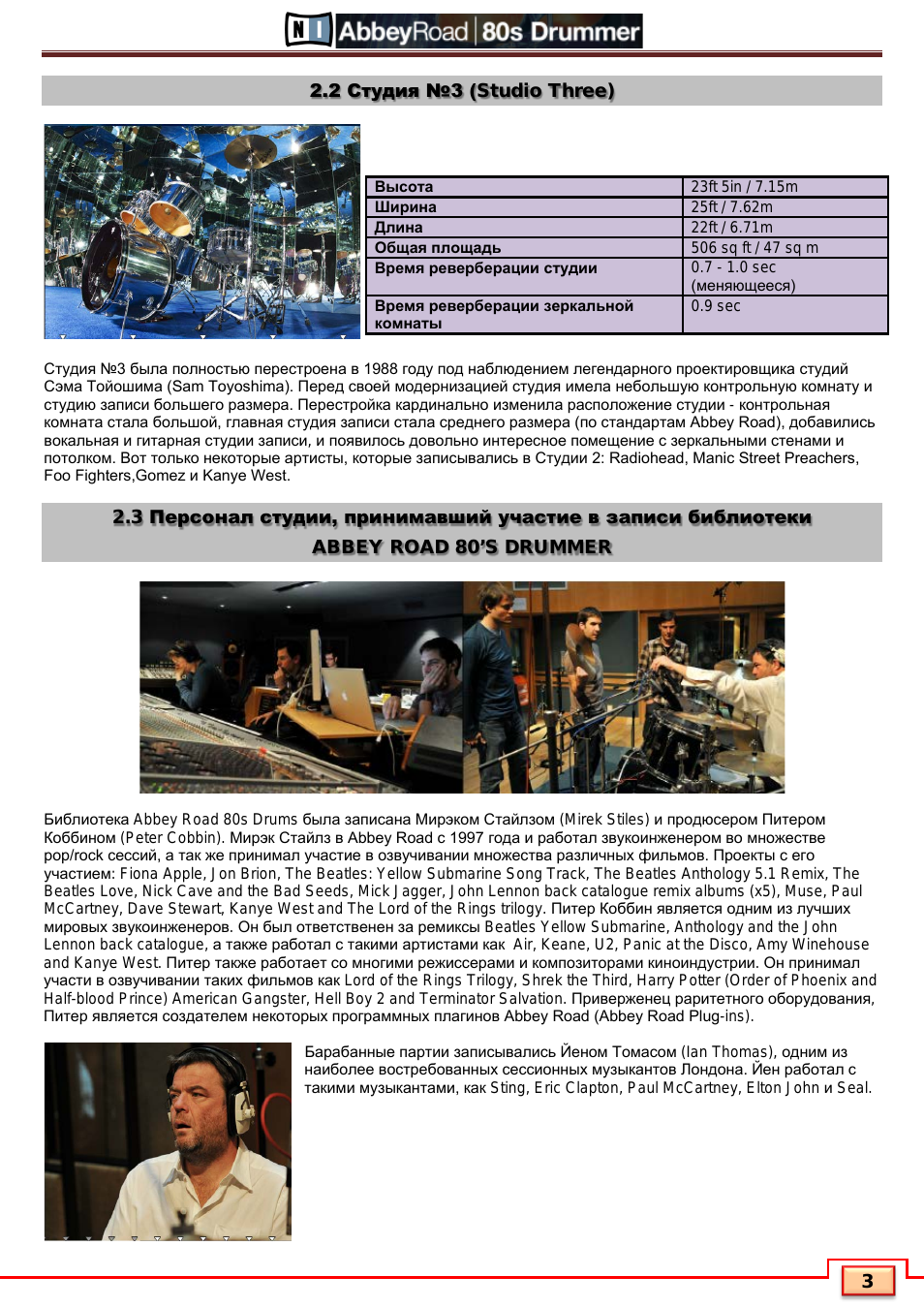 2 студия №3 (studio three)