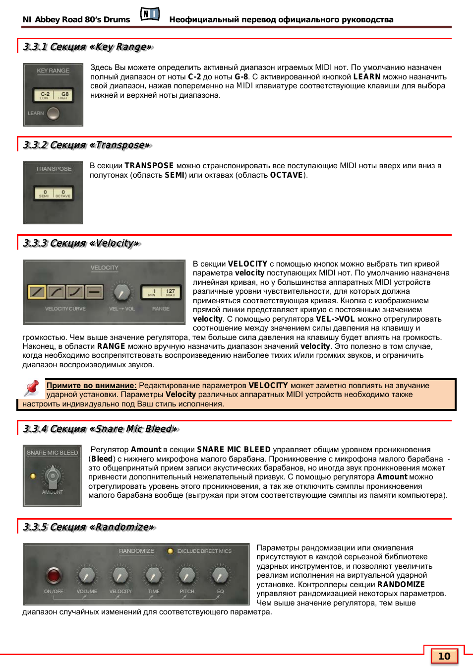 1 секция «key range, 2 секция «transpose, 3 секция «velocity