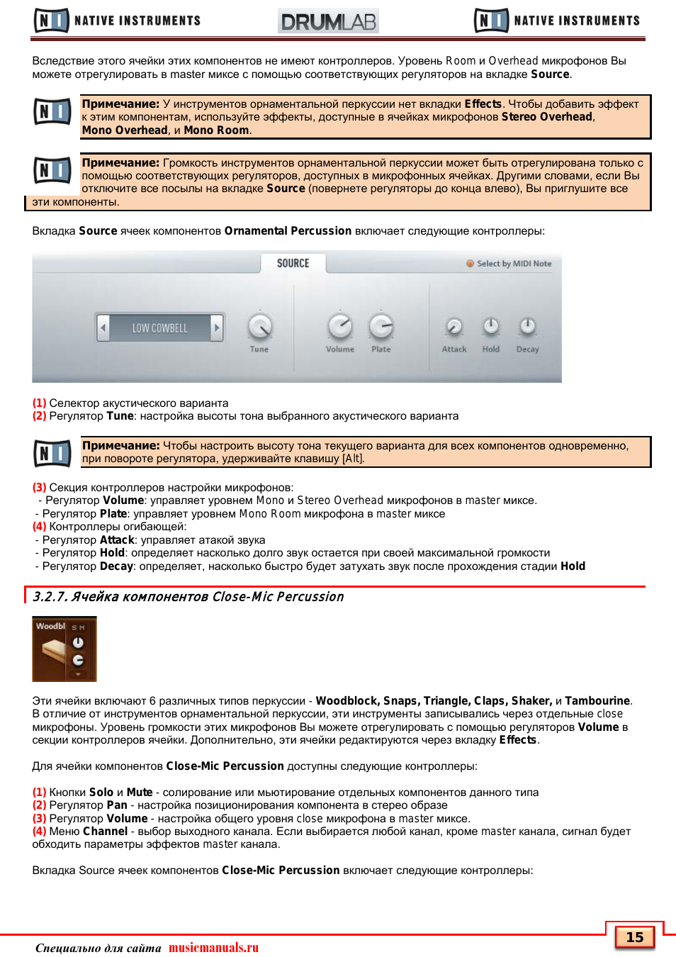 Ячейка компонентов close-mic percussion, Musicmanuals.ru