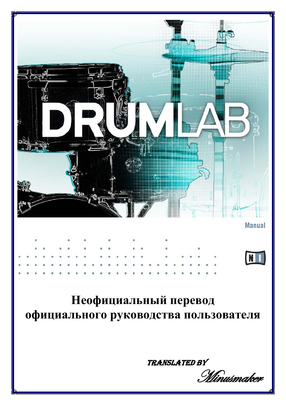 Неофициальный перевод официального руководства пользователя...