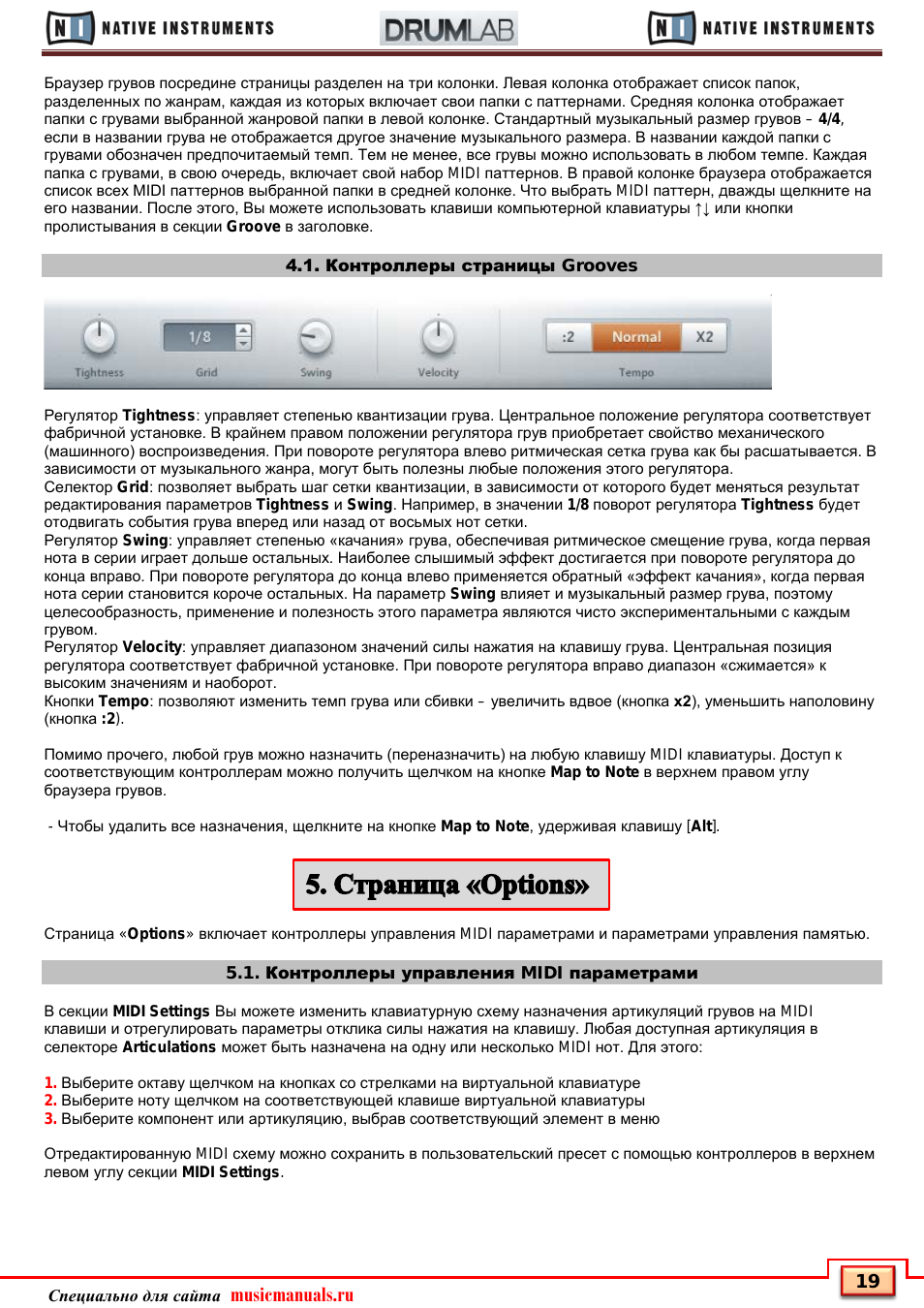Контроллеры страницы grooves, Контроллеры управления midi параметрами, Musicmanuals.ru