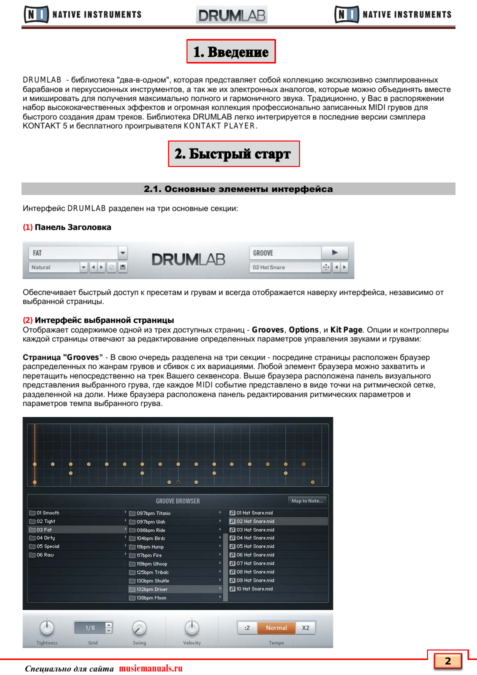 Быстрый старт, Основные элементы интерфейса, Musicmanuals.ru