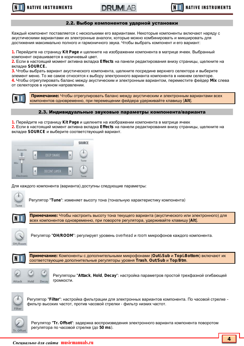 Выбор компонентов ударной установки, Musicmanuals.ru