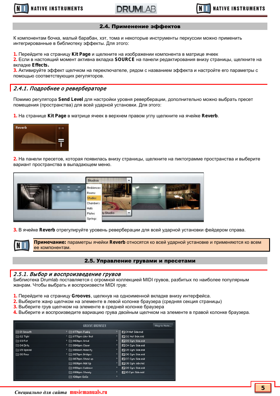 Применение эффектов, Подробнее о ревербераторе, Управление грувами и пресетами