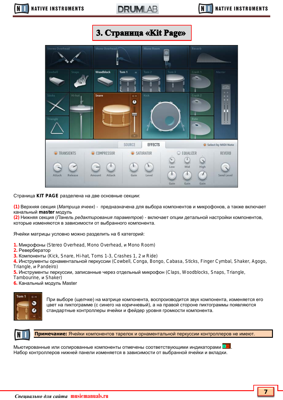 Настройка микрофонов, Musicmanuals.ru
