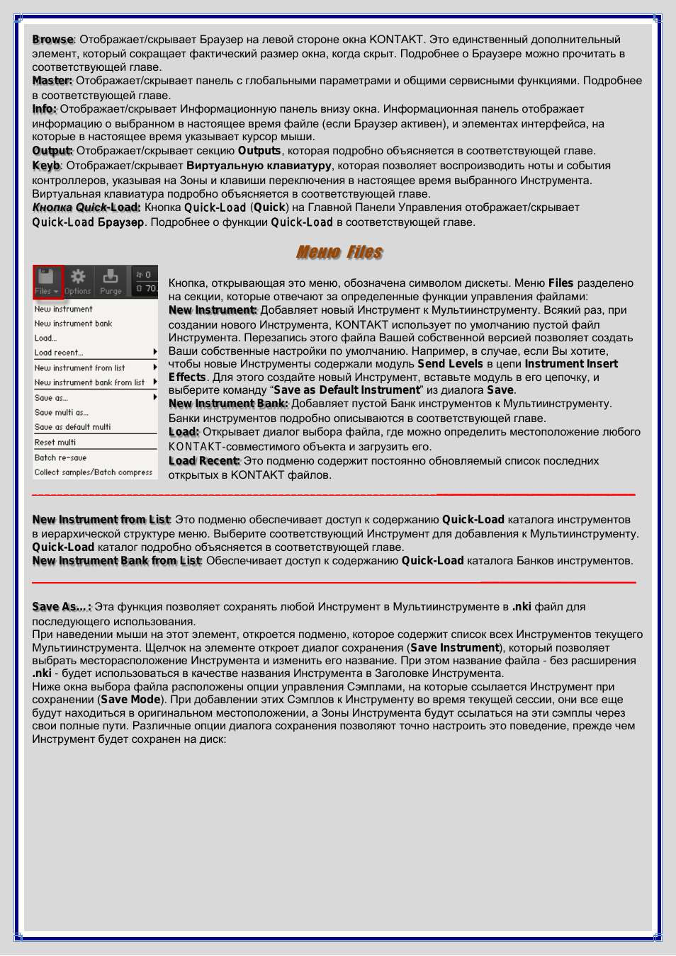 Меню files