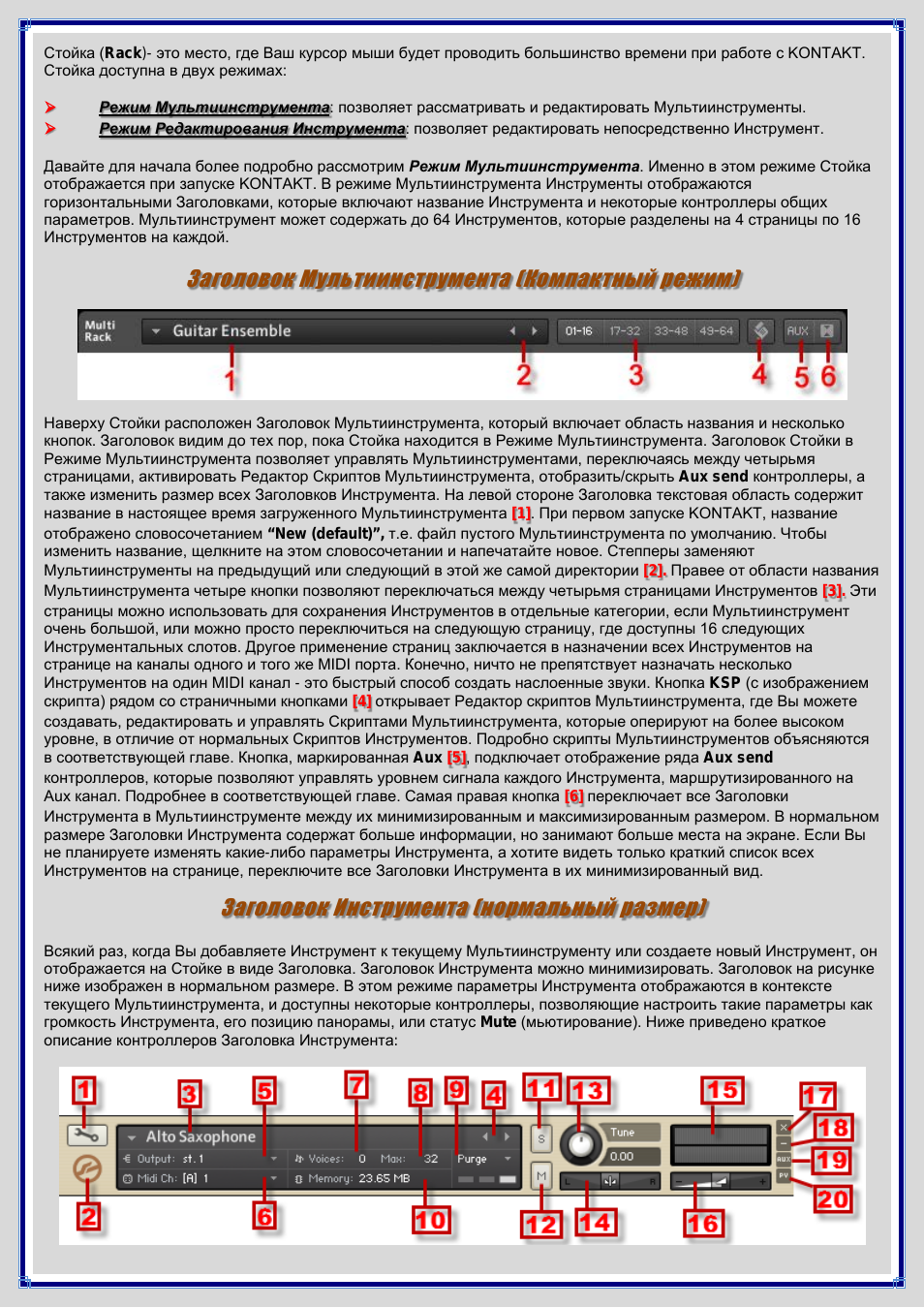 Заголовок мультиинструмента (компактный режим), Заголовок инструмента (нормальный размер)