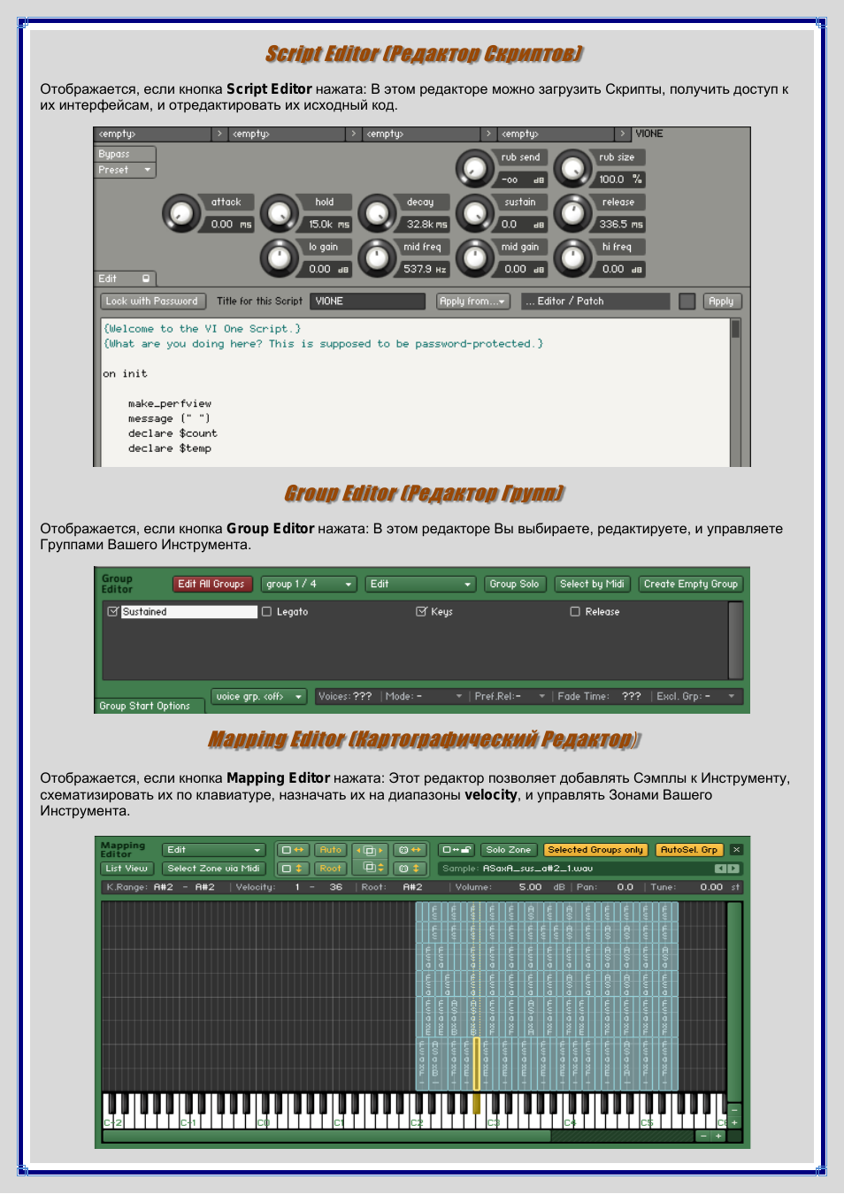 Script editor (редактор скриптов), Group editor (редактор групп), Mapping editor (картографический редактор)