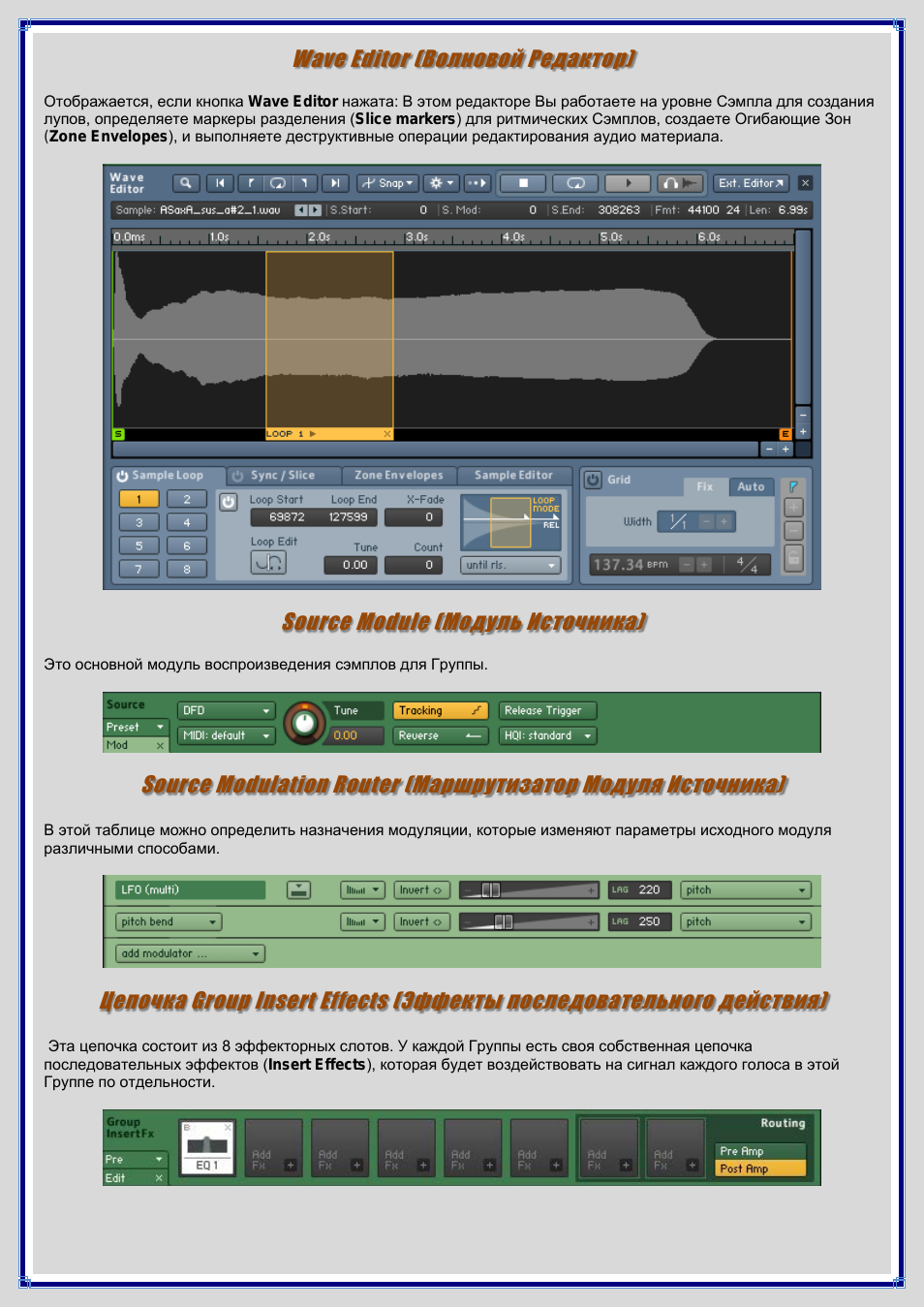 Wave editor (волновой редактор), Source module (модуль источника)