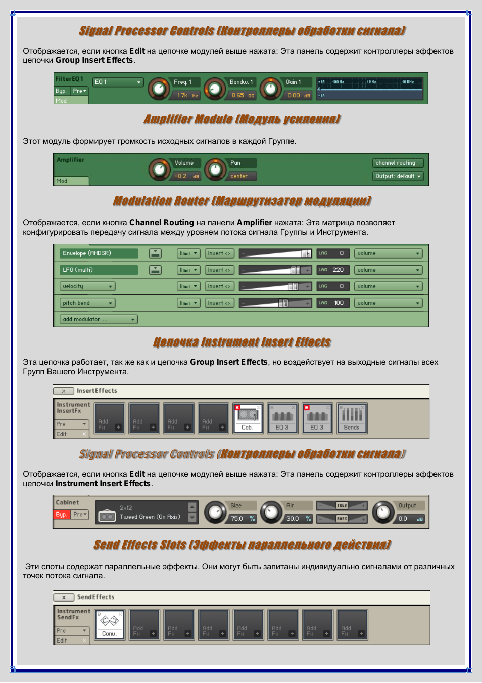 Amplifier module (модуль усиления), Modulation router (маршрутизатор модуляции), Цепочка instrument insert effects