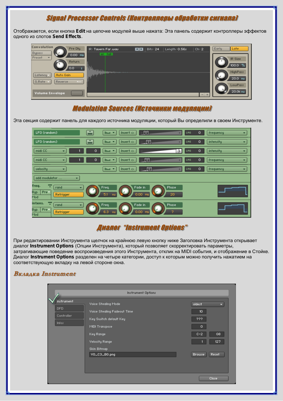 Modulation sources (источники модуляции), Диалог “instrument options, Вкладка instrument