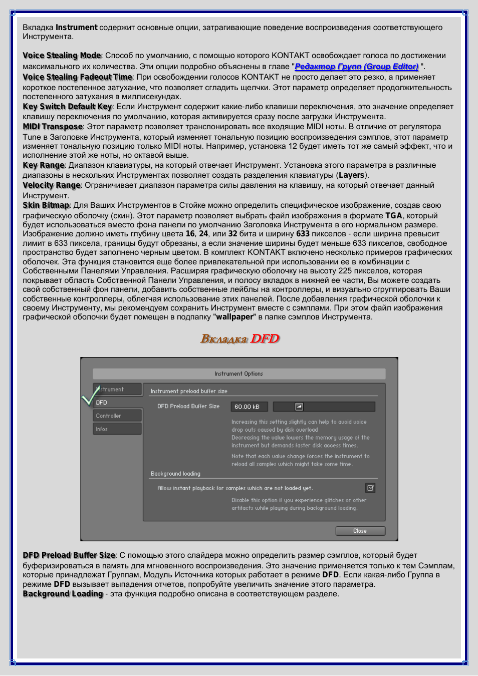Вкладка dfd