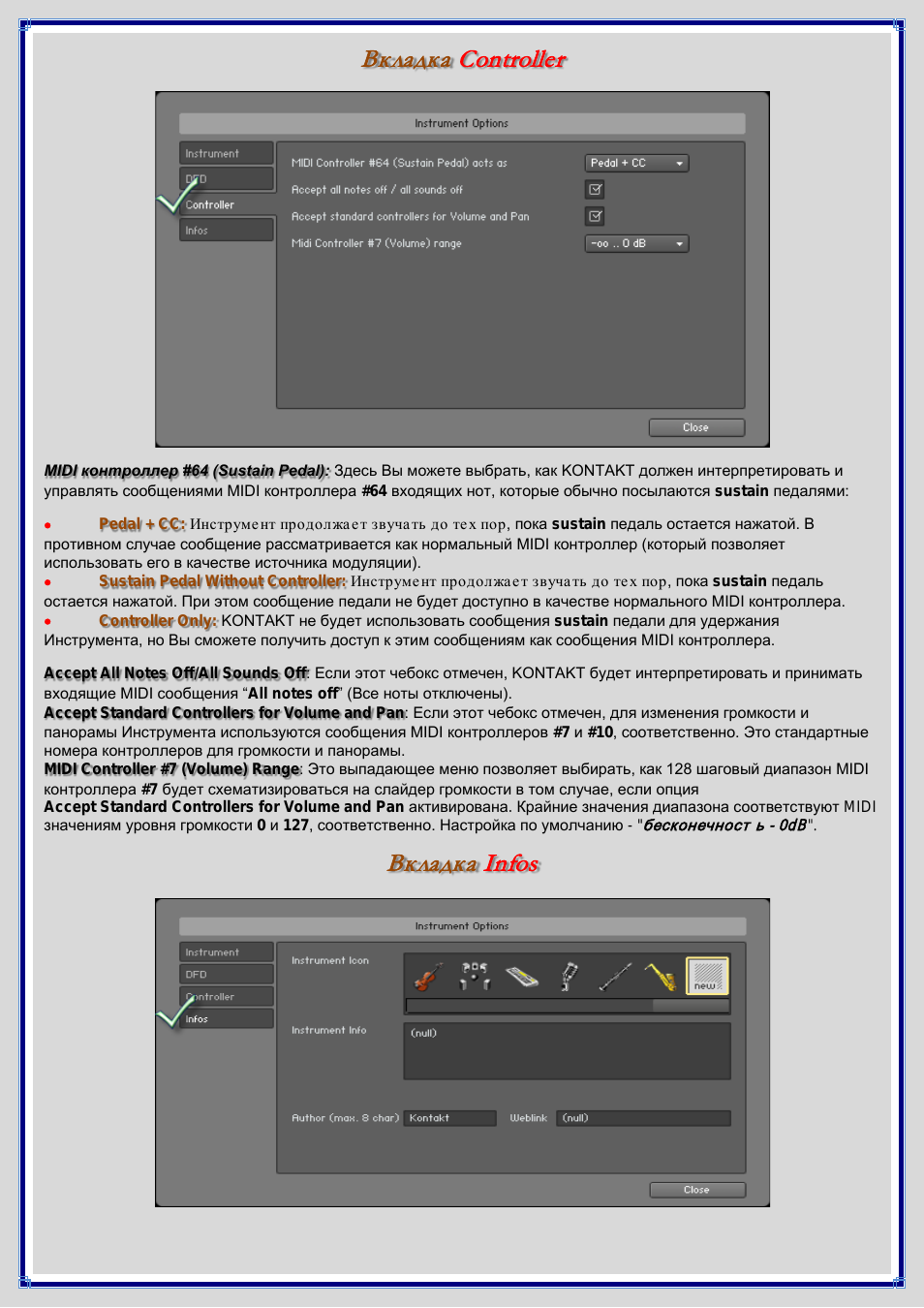 Вкладка controller, Вкладка infos
