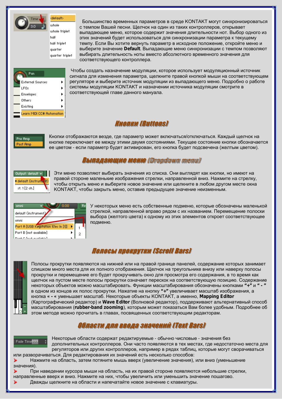Кнопки (buttons), Выпадающие меню (dropdown menu), Полосы прокрутки (scroll bars)