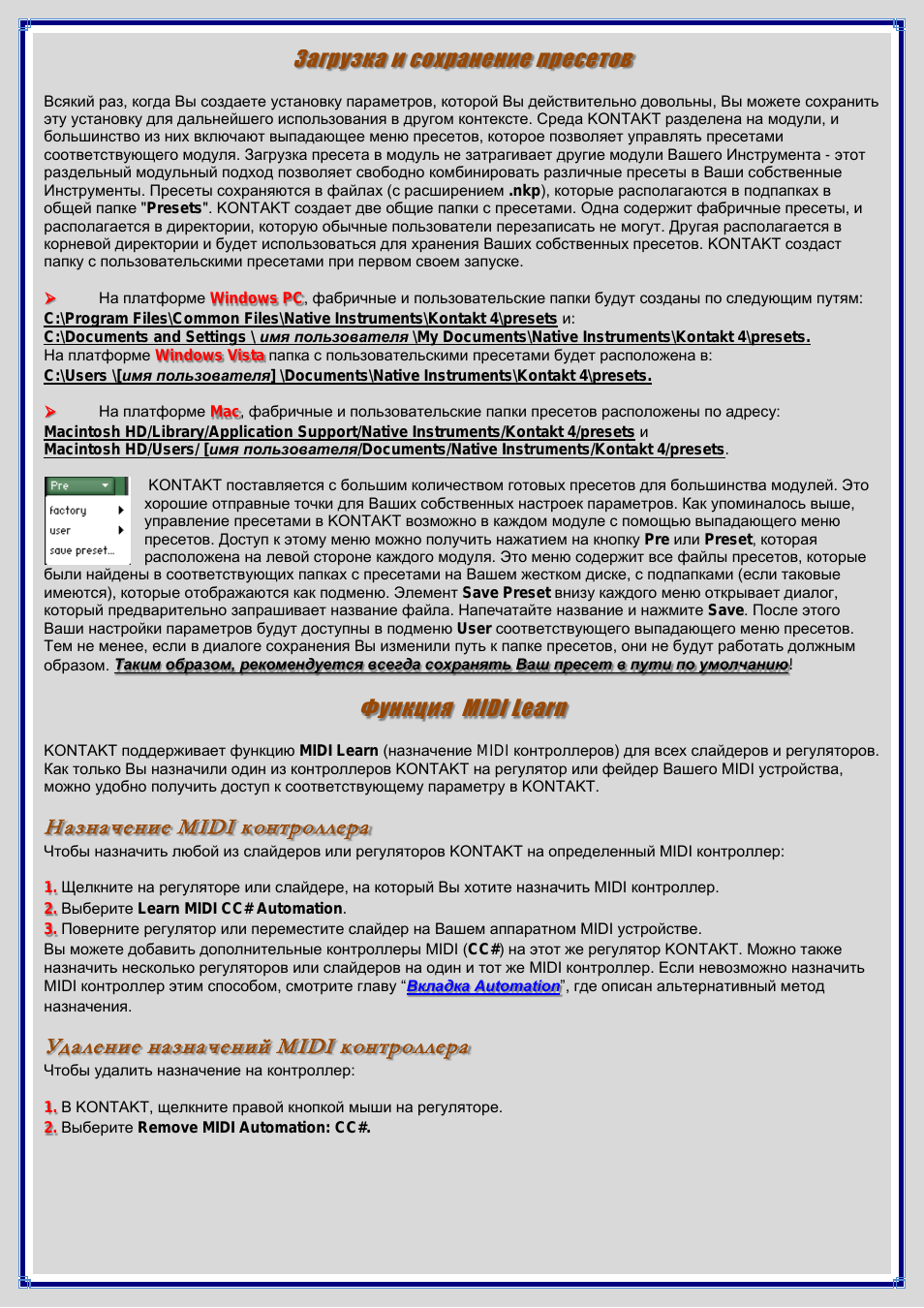 Загрузка и сохранение пресетов, Функция midi learn, Н азначение midi к онтроллера