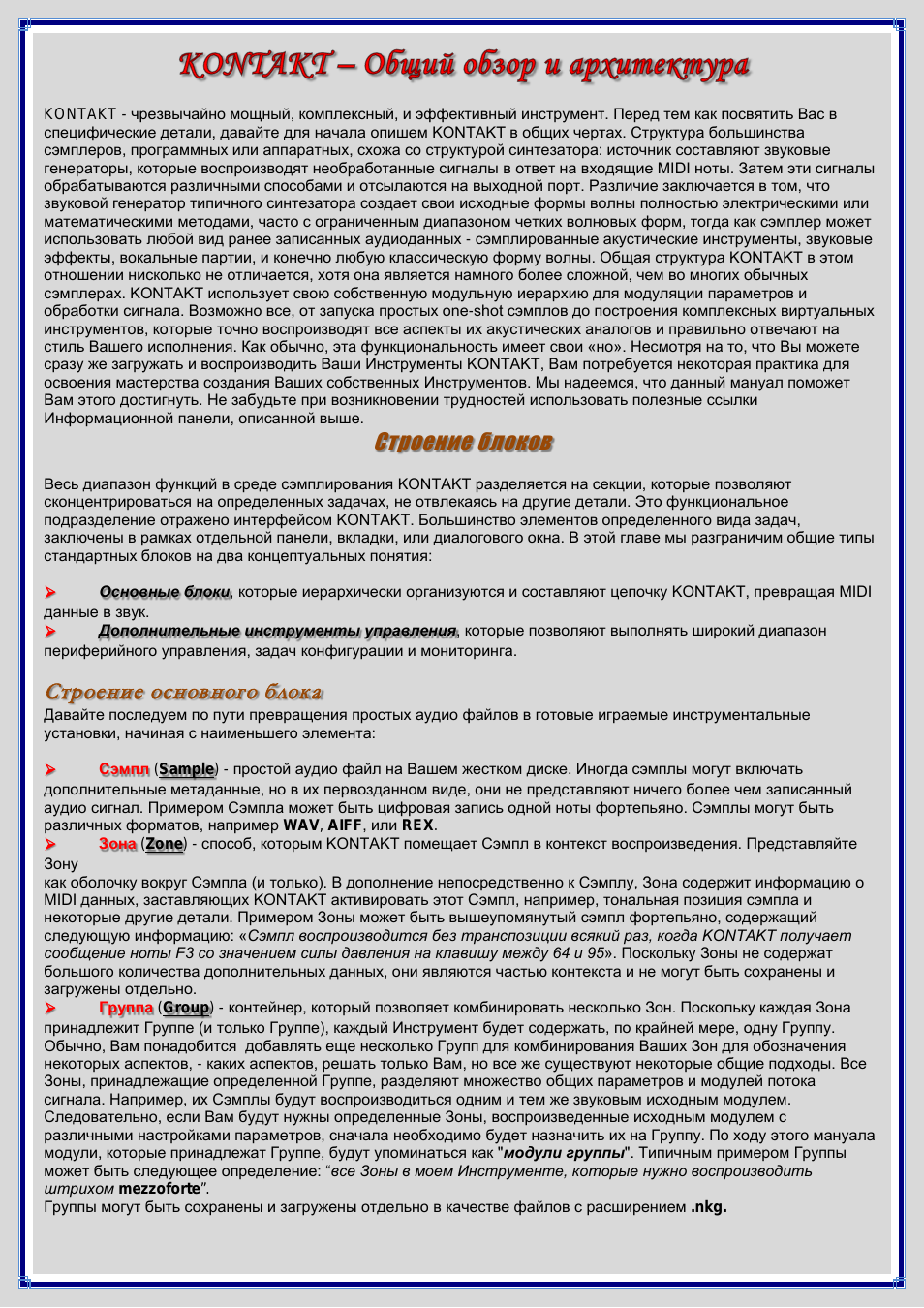 Строение блоков, Строение основного блок а