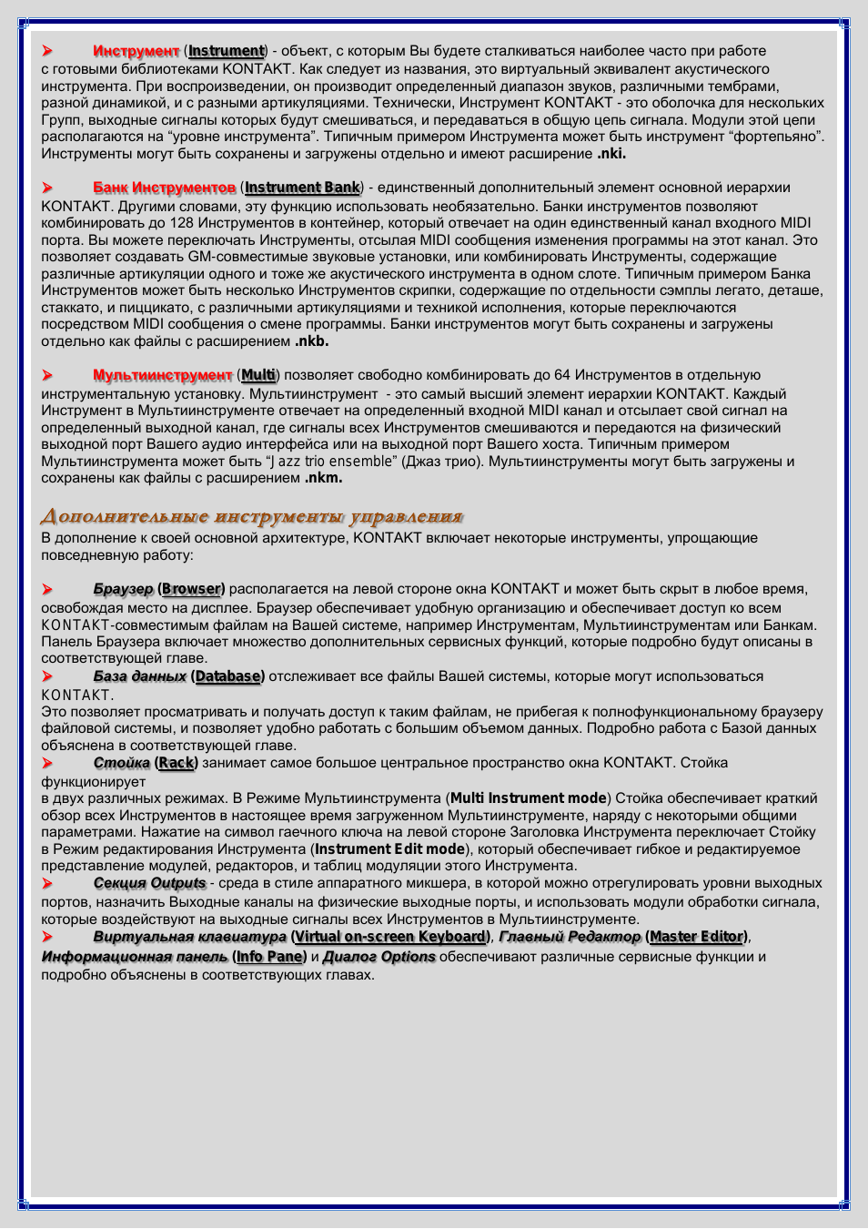 Дополнительны е инструменты управления