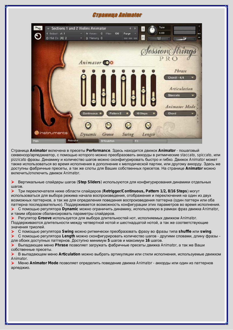 Страница animator