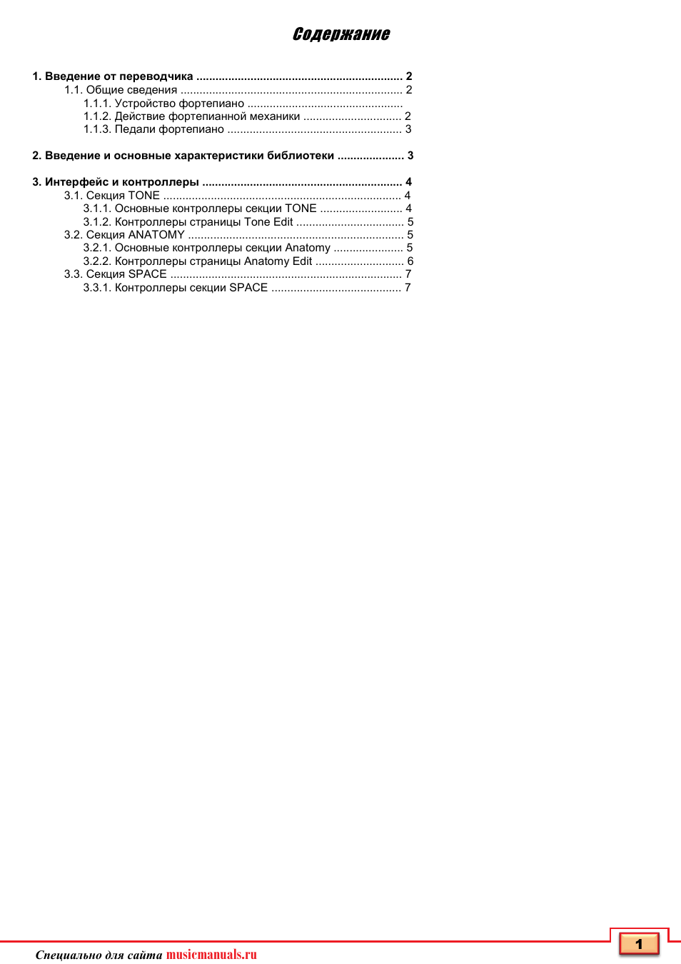 Специально для сайта musicmanuals.ru...