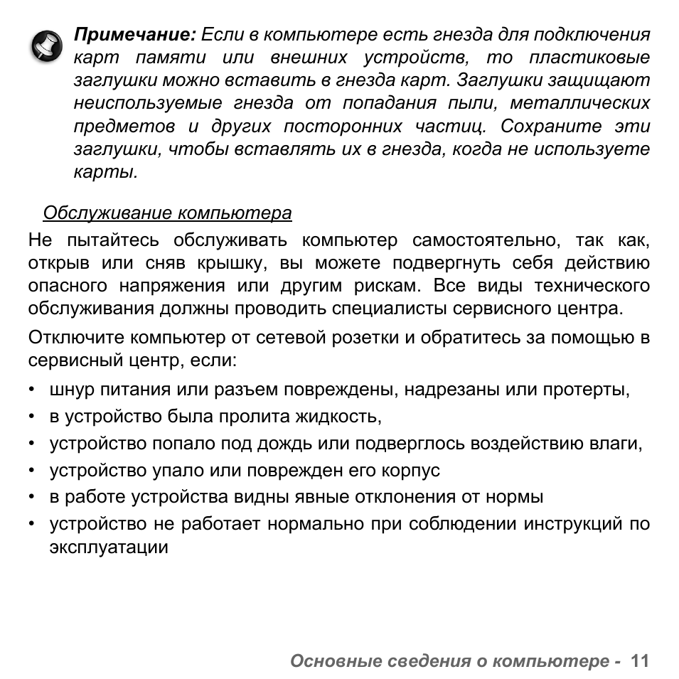 Основные сведения о компьютере...