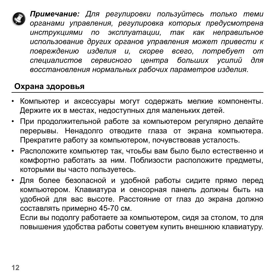 Охрана здоровья