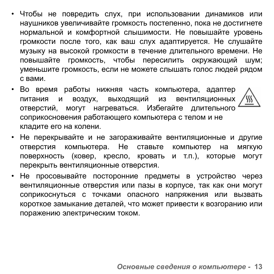 Основные сведения о компьютере...