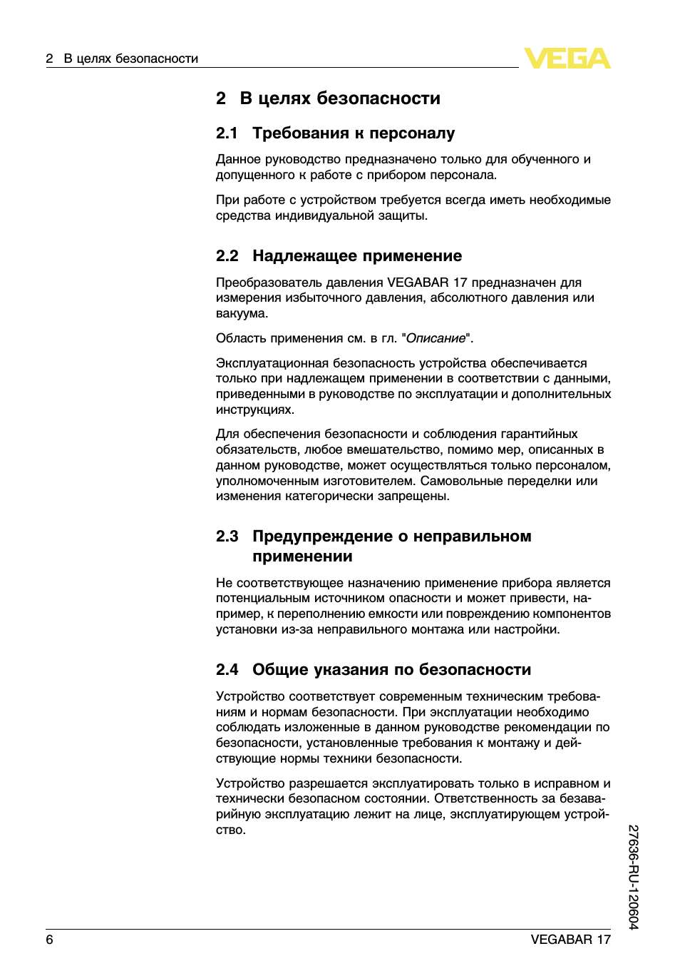 2 в целях безопасности, 1 требования к персоналу, 2 надлежащее применение