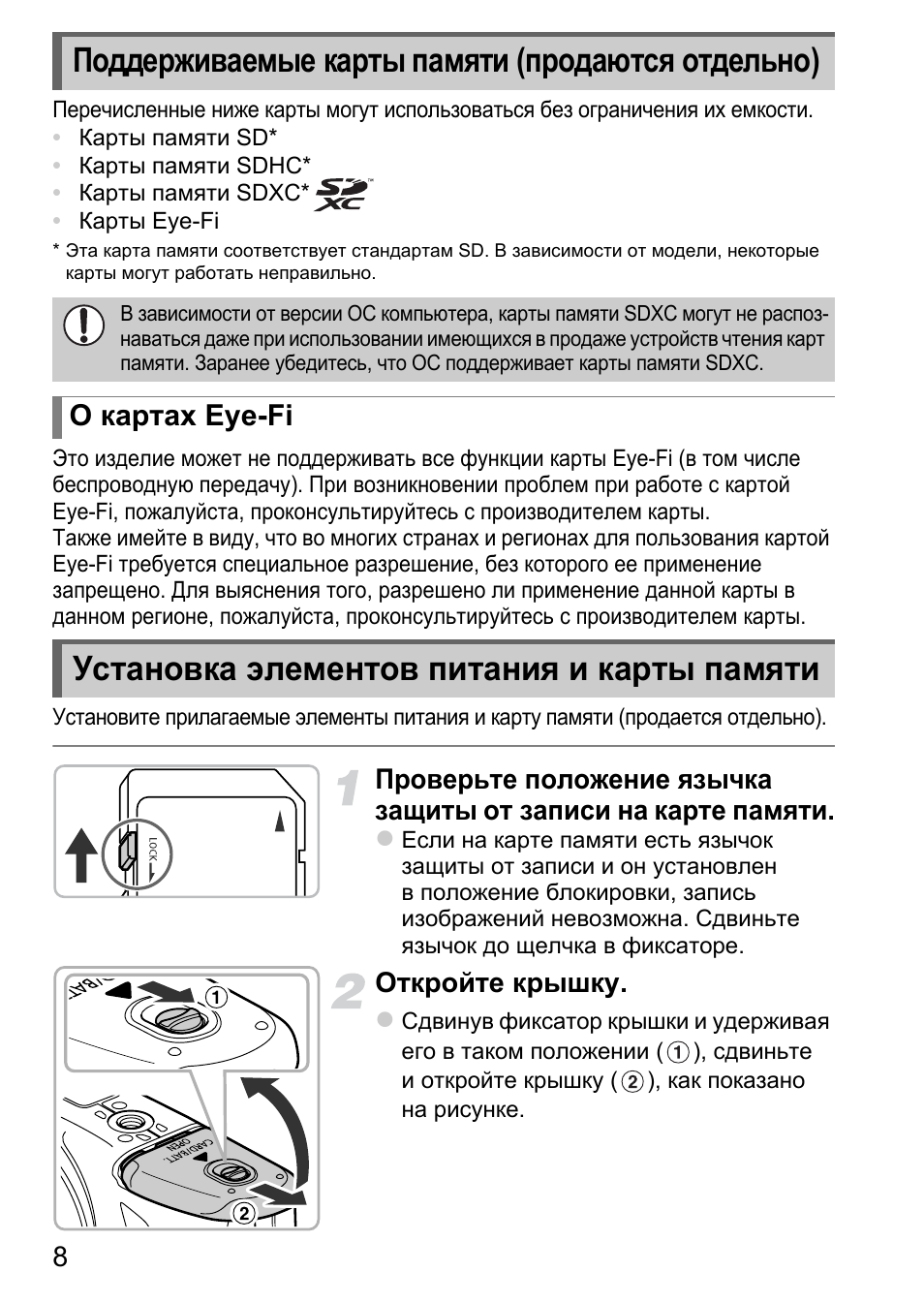 Поддерживаемые карты памяти (продаются отдельно), Установка элементов питания и карты памяти, О картах eye-fi