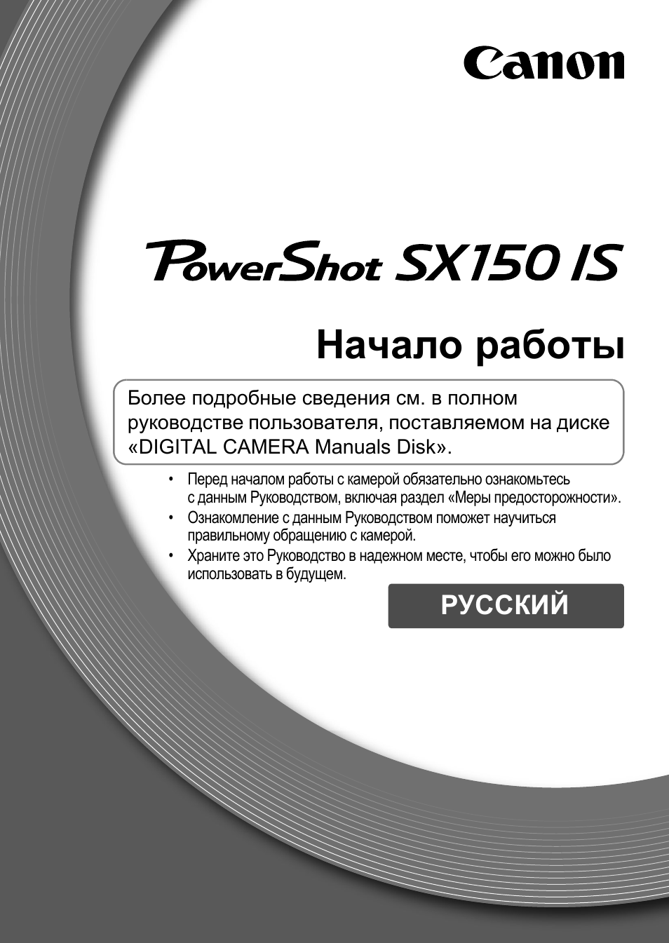 Начало работы, Русский