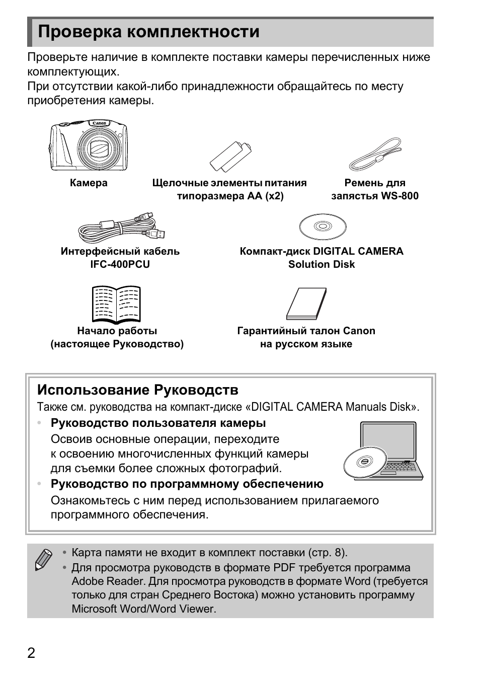 Проверка комплектности, Использование руководств