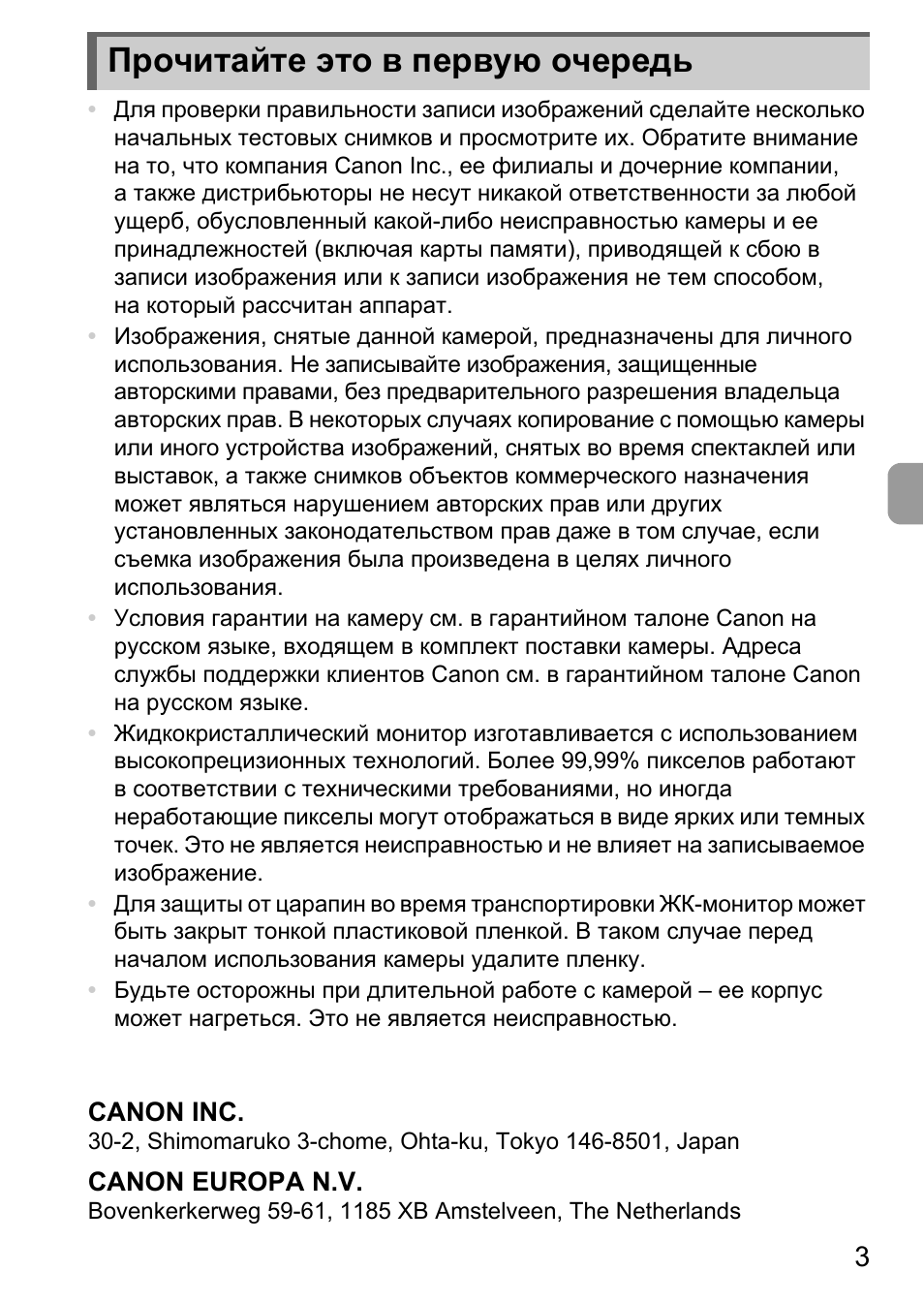 Прочитайте это в первую очередь