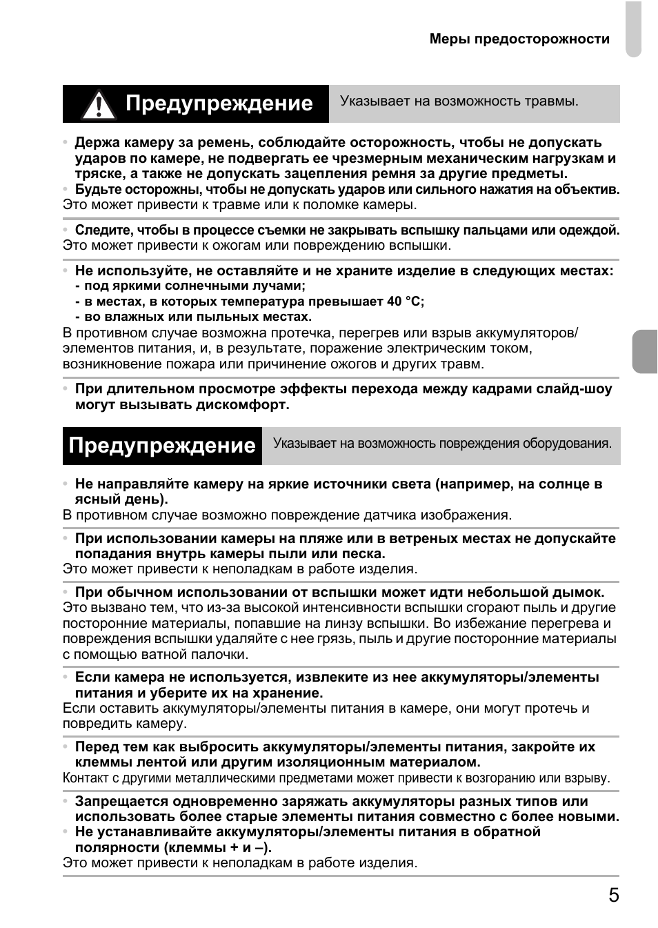 Предупреждение