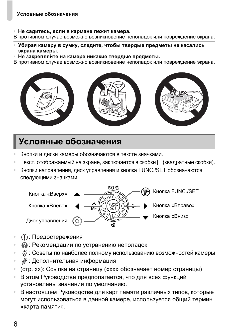 Условные обозначения