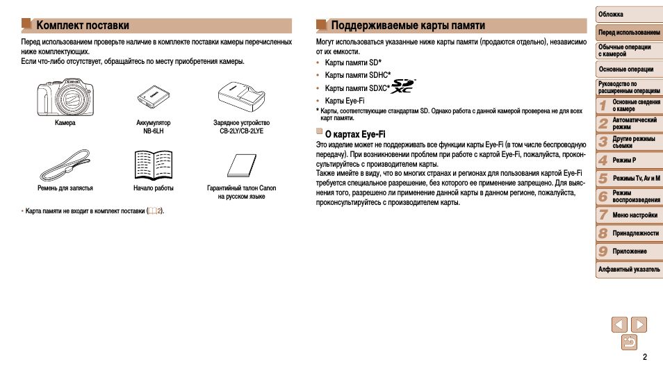 Комплект поставки, Поддерживаемые карты памяти