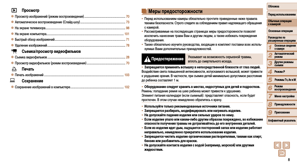 Меры предосторожности