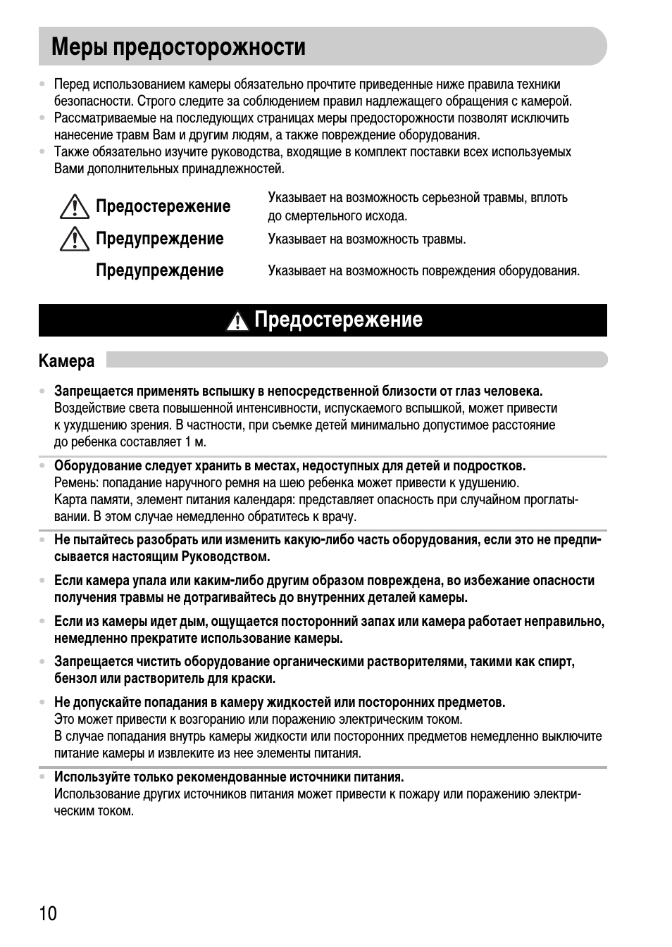 Меры предосторожности, Предостережение