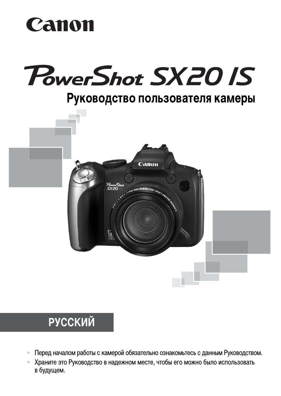 Руководство пользователя камеры РУССКИЙ...