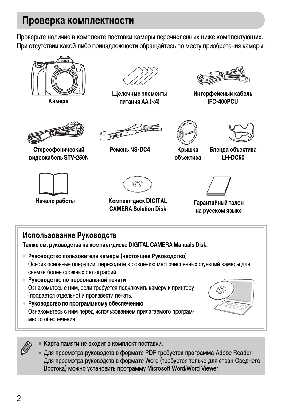 Проверка комплектности, Использование руководств